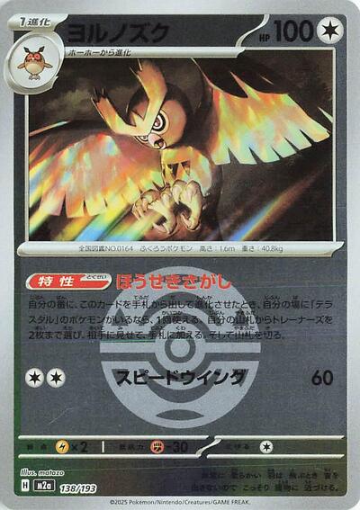 Noctowl (Dusk Ball Pattern)