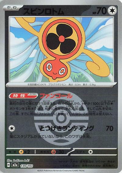 Fan Rotom - 139/193 (Dusk Ball Pattern)