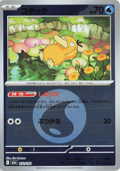 Psyduck - 032/193 (Energy Symbol Pattern)