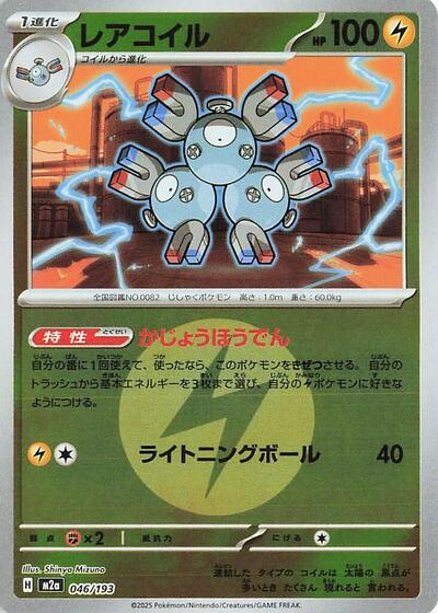 Magneton (Energy Symbol Pattern)