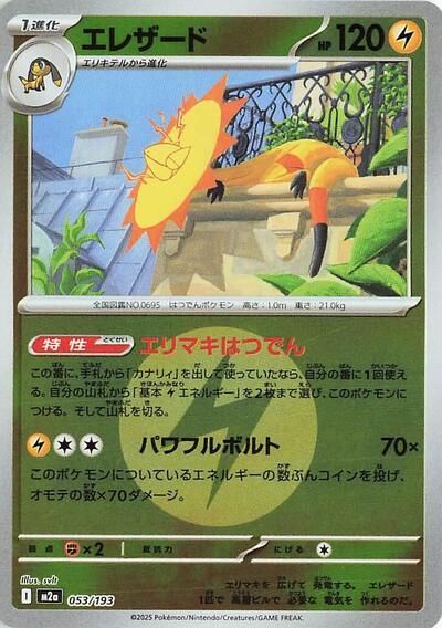 Heliolisk - 053/193 (Energy Symbol Pattern)