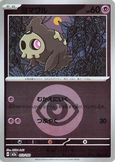 Duskull (Energy Symbol Pattern)
