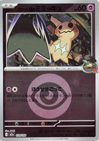 Team Rocket's Mimikyu - 079/193 (Energy Symbol Pattern)