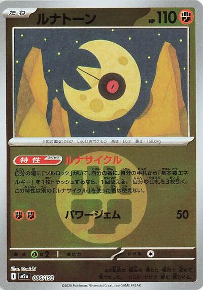 Lunatone (Energy Symbol Pattern)
