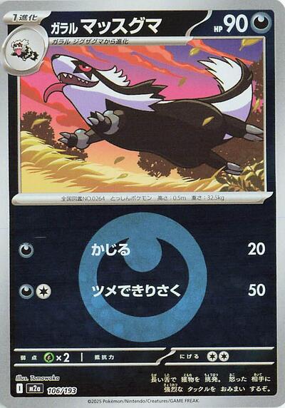 Galarian Linoone (Energy Symbol Pattern)