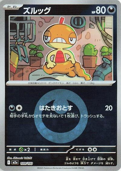 Scraggy (Energy Symbol Pattern)