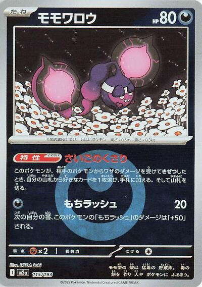 Pecharunt (Energy Symbol Pattern)