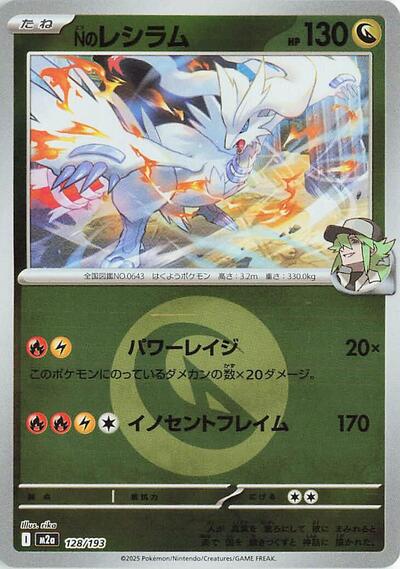 N's Reshiram (Energy Symbol Pattern)