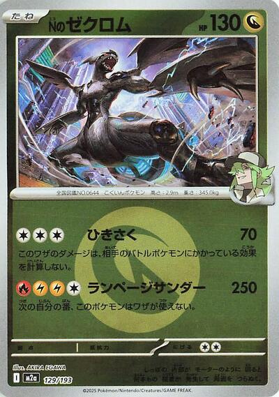 N's Zekrom - 129/193 (Energy Symbol Pattern)