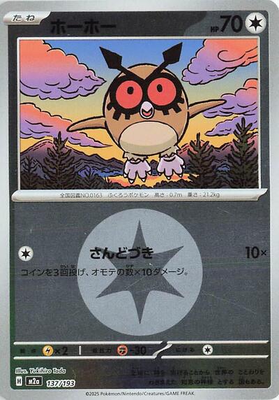 Hoothoot (Energy Symbol Pattern)