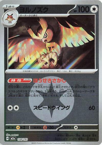 Noctowl (Energy Symbol Pattern)