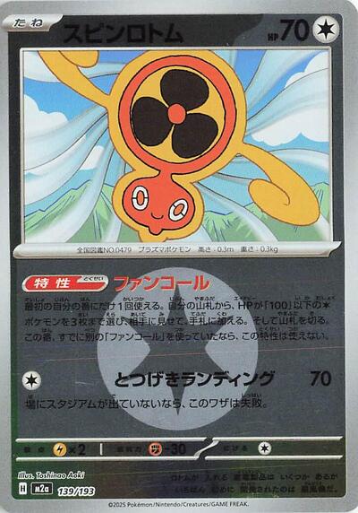 Fan Rotom - 139/193 (Energy Symbol Pattern)