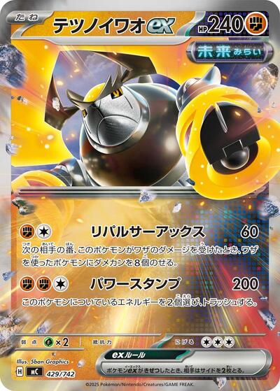 Iron Boulder ex (Mirror Holo)