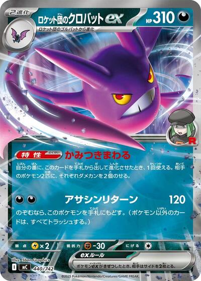 Team Rocket's Crobat ex (Mirror Holo)