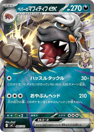 Arven's Mabosstiff ex (Mirror Holo)