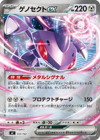 Genesect ex (Mirror Holo)