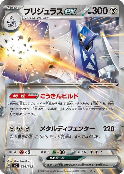 Archaludon ex