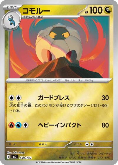 Shelgon (Mirror Holo)
