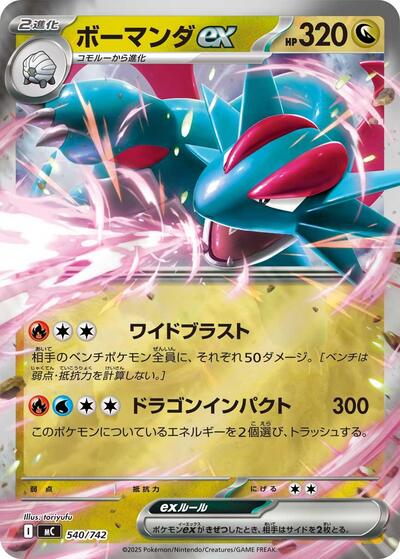 Salamence ex (Mirror Holo)