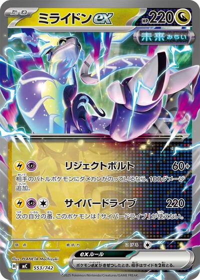 Miraidon ex - 553/742