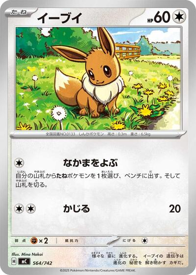 Eevee - 564/742