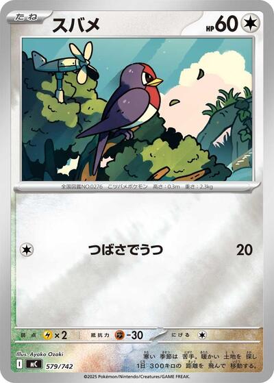 Taillow (Mirror Holo)