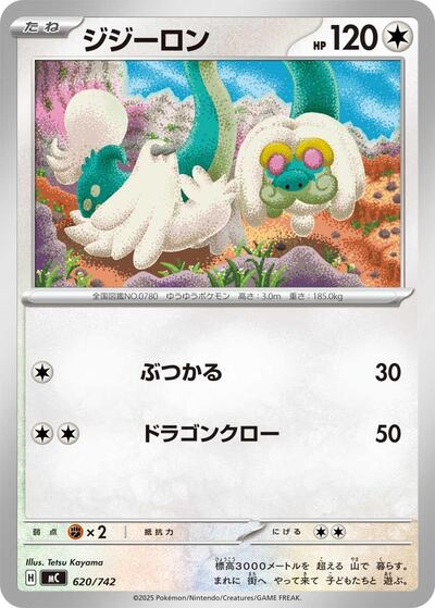 Drampa - 620/742