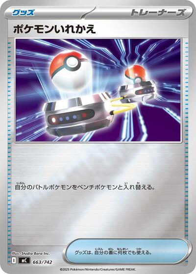 Switch (Mirror Holo)