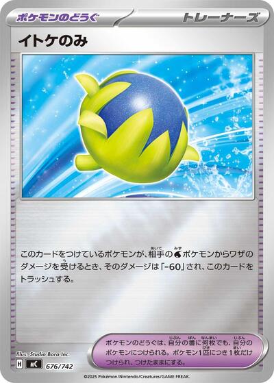 Passho Berry (Mirror Holo)