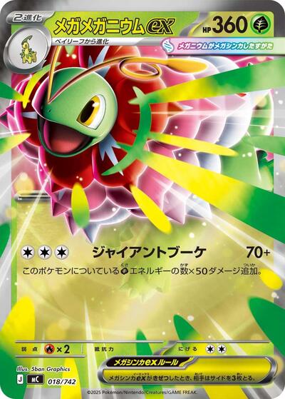Mega Meganium ex (Mirror Holo)