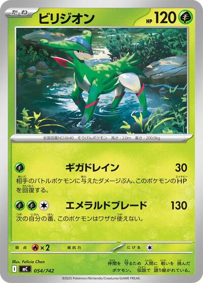 Virizion - 054/742