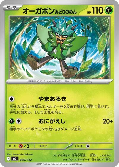 Teal Mask Ogerpon - 080/742