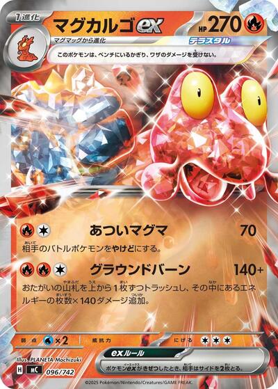 Magcargo ex (Mirror Holo)