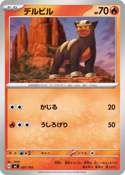 Houndour - 097/742