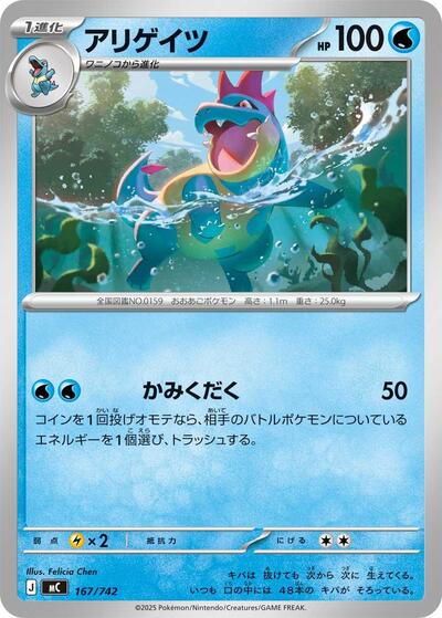Croconaw - 167/742