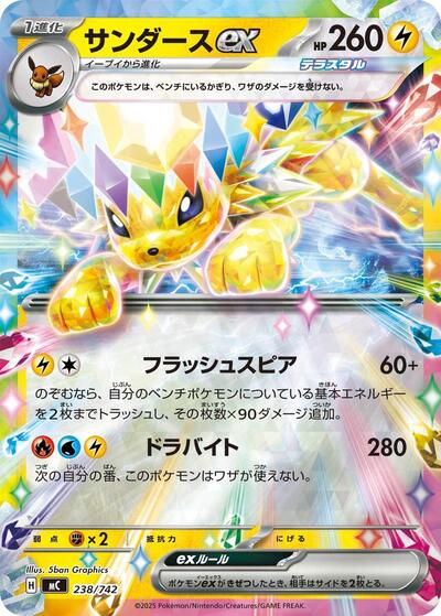 Jolteon ex (Mirror Holo)