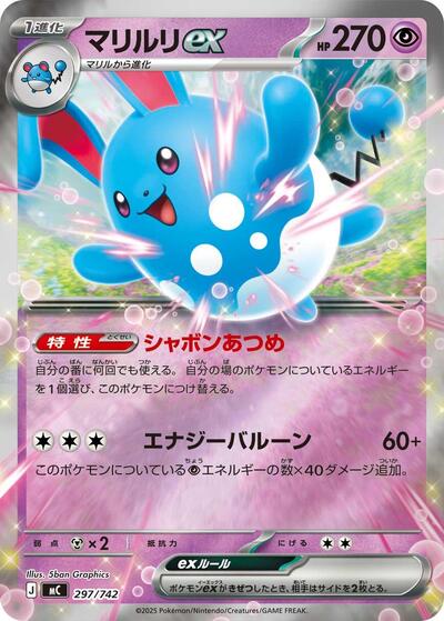 Azumarill ex (Mirror Holo)