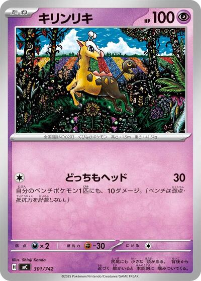 Girafarig - 301/742
