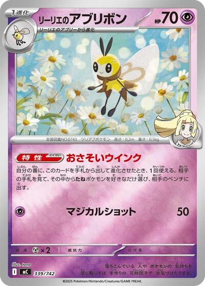 Lillie's Ribombee (Mirror Holo)