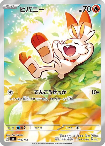 Scorbunny -745/742