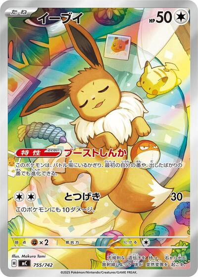 Eevee -755/742