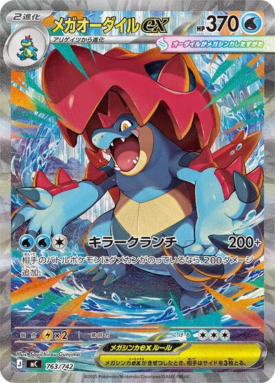 Mega Feraligatr ex -763/742