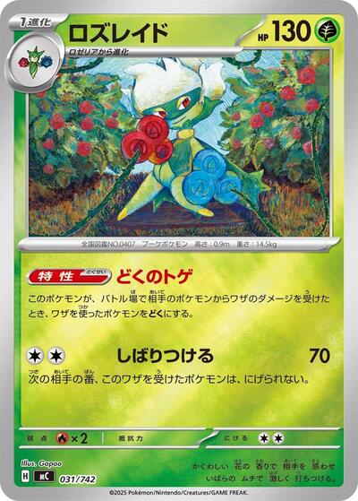 Roserade (Mirror Holo)