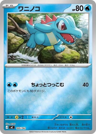 Totodile - 165/742 (Mirror Holo)
