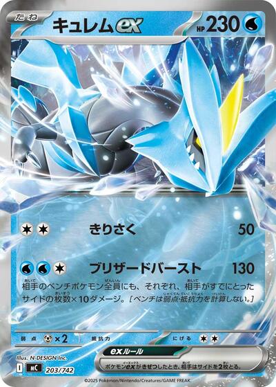 Kyurem ex (Mirror Holo)