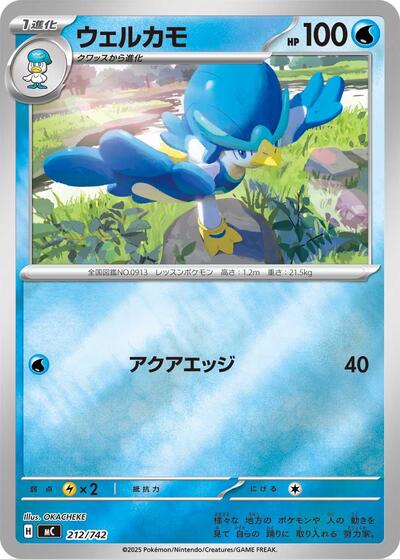 Quaxwell (Mirror Holo)