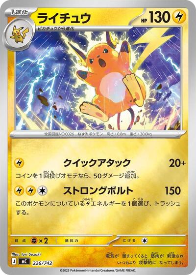 Raichu (Mirror Holo)