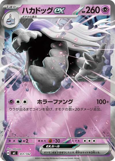 Houndstone ex (Mirror Holo)