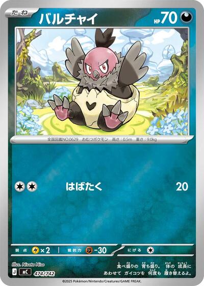 Vullaby (Mirror Holo)