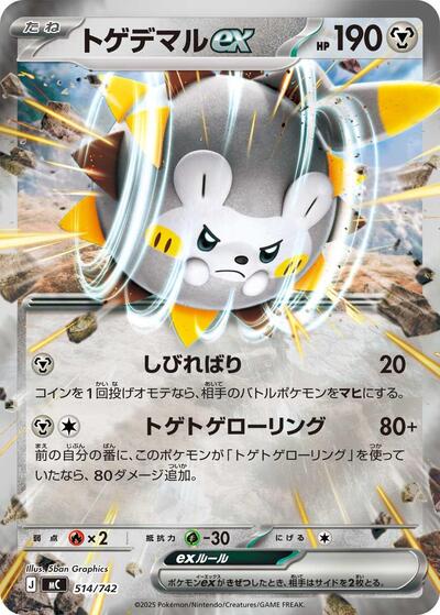 Togedemaru ex (Mirror Holo)
